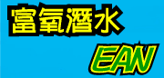 Nitrox I EAN